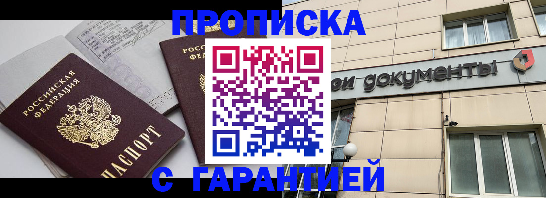 прописка законно в Михайлове